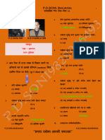 Sanskrit Test Papers - 5 For Vyapam Samvida Teacher (For More Book - WWW - Gktrickhindi.com)