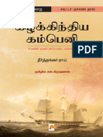 கிழக்கிந்திய கம்பெனி