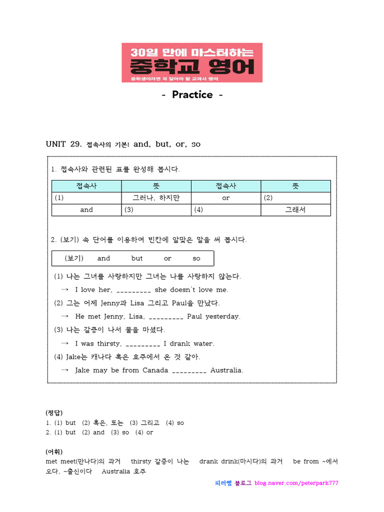 (Practice) UNIT 29. 접속사의 기본! and, but, or, so | PDF
