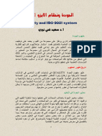 9001.مقدمه بالعربي