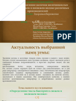 Определение наличия молочнокислых бактерий в свежем и несвежем молоке различных производителей