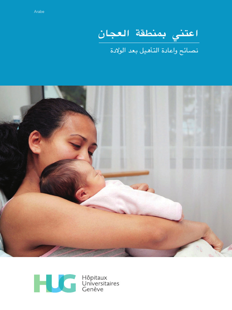 اعتني بمنطقة العجان | PDF