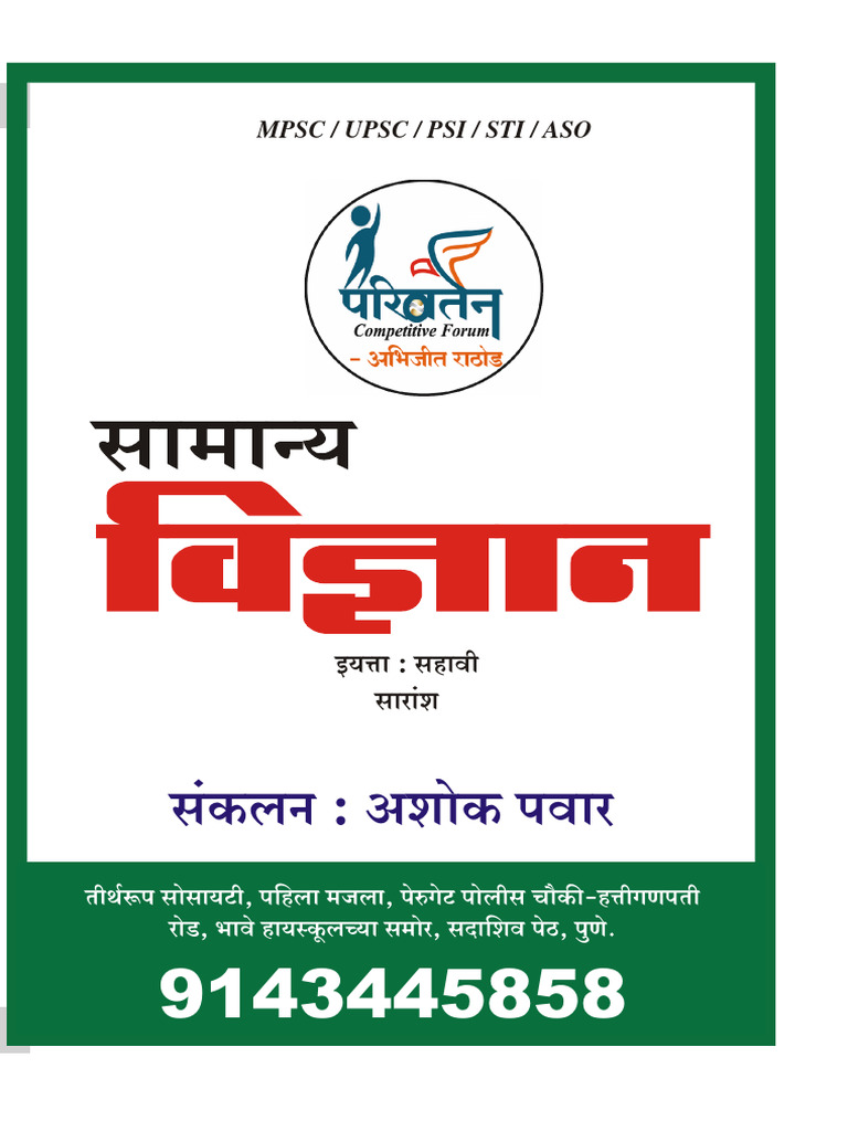 Science State Board Notes 6th | PDF