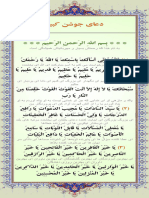 دعای جوشن کبیرMeloTextir