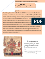ใบความรู้ประกอบการสอน เรื่อง ภูมิปัญญาและวัฒนธรรมไทยสมัยธนบุ