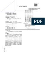 Patent CN113173868B 一种低表面能疏水性牙科用树脂及其制备方法