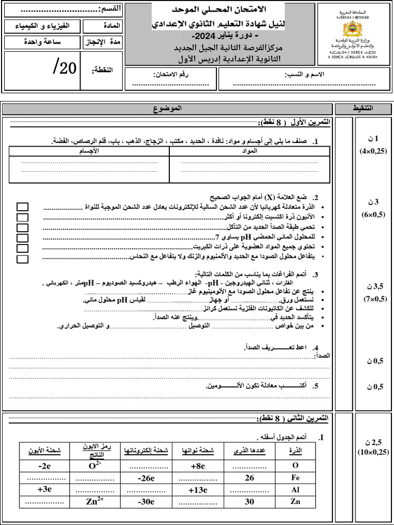 Examen Local Physique Forasa2 Idriss1 Prof Zbiri Youness (2024) | PDF