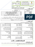 Examen Local SVT Forasa2 Idriss1 PROF ZBIRI YOUNESS (2024)