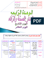 مذكرة ادماجية لغة س 5