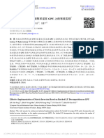 基于批量LU分解的矩阵求逆在GPU上的有效实现 刘世芳