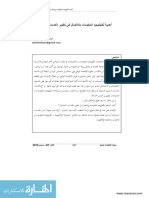 أهمية تكنولوجيا المعلومات والاتصال في تطوير الخدمات السياحية 014931