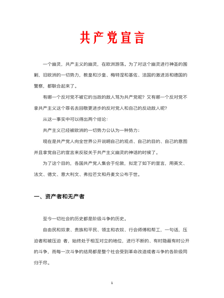 共产党宣言| PDF