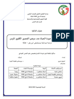 الألم النفسي وجودة الحياة لدى مرضى القصور الكلوي المزمن