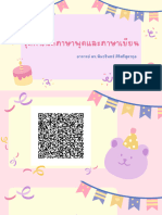 จุดกำเนิดภาษา +Qr Code 1