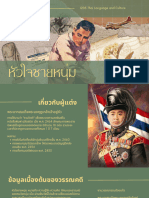 1205 Thai Language and Culture