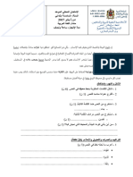 تحميل الامتحان المحلي في مادة اللغة العربية بمجموعة مدارس الإمام البخاري دورة يناير 2017
