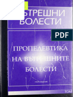 Вътрешни Болести. Пропедевтика На Вътрешните Болести. Том 1 - Чудомир Начев, Христо Маринов; Колектив - 1997 - Знание ЕООД - 2a2c832f067e9d4bde7d82ec181b1