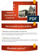 Освіта на території України у першій половині 19 століття презентація