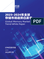 2023 2024年全球儲存市場趨勢白皮書