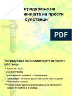 Разградување На Соединенија На Прости Супстанци