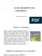 Борбата на градовете със сеньорите