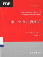 【2冊セット】Language 言語學概論 Vendryes 第二语言习得概论(罗德·埃利斯) | PDF