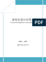 冲击电压发生器的原理及设计探讨