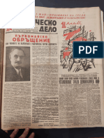 Работническо Дел 1948 г.