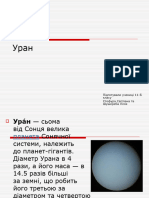 Уран