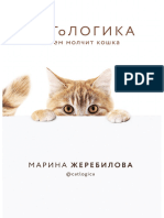 Котологика