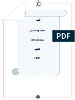 آلية استبدال اسطونات الغاز التالفة نسخة PDF