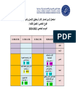 873 - 1697543923 - ماستر الإدارة حقوق الانسان والديمقراطية - -الفصل الثالث-2023-2024