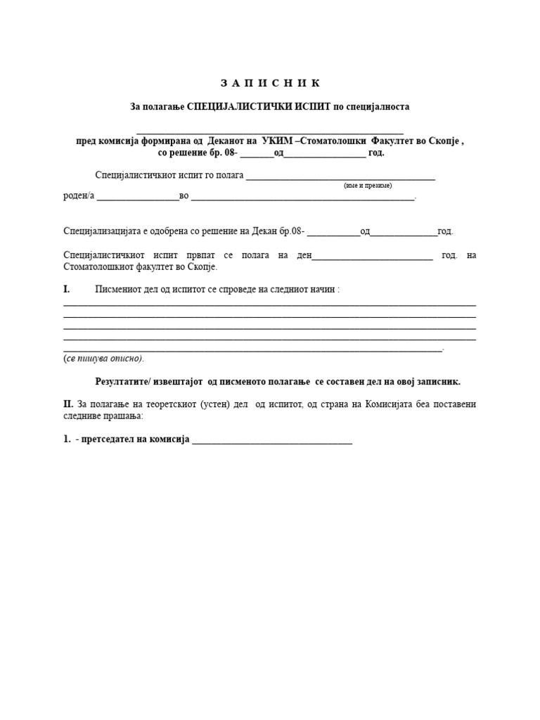 Записник за полагање испит 1 | PDF