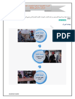 الفصل الأول من الوحدة الأول للدورة التكوينية الرقمية للإحصاء العام للسكان والسكنى 2024