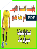 هداف البطولة 