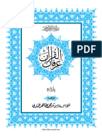 Juz 11 Irfan Ul Quran Urdu Translation by DR Tahir Ul Qadri