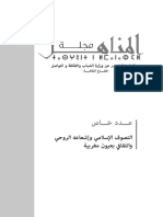 Al-Manahil 108 - Dossier Attasaouf