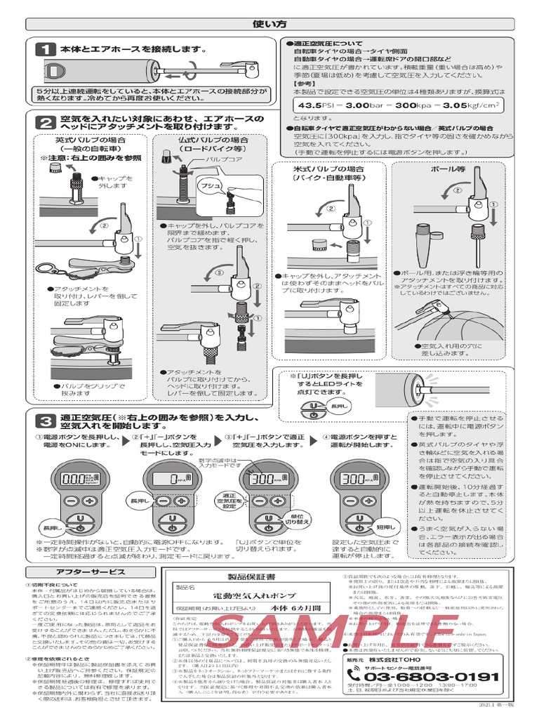 電動空気入れポンプ 取扱説明書 | PDF
