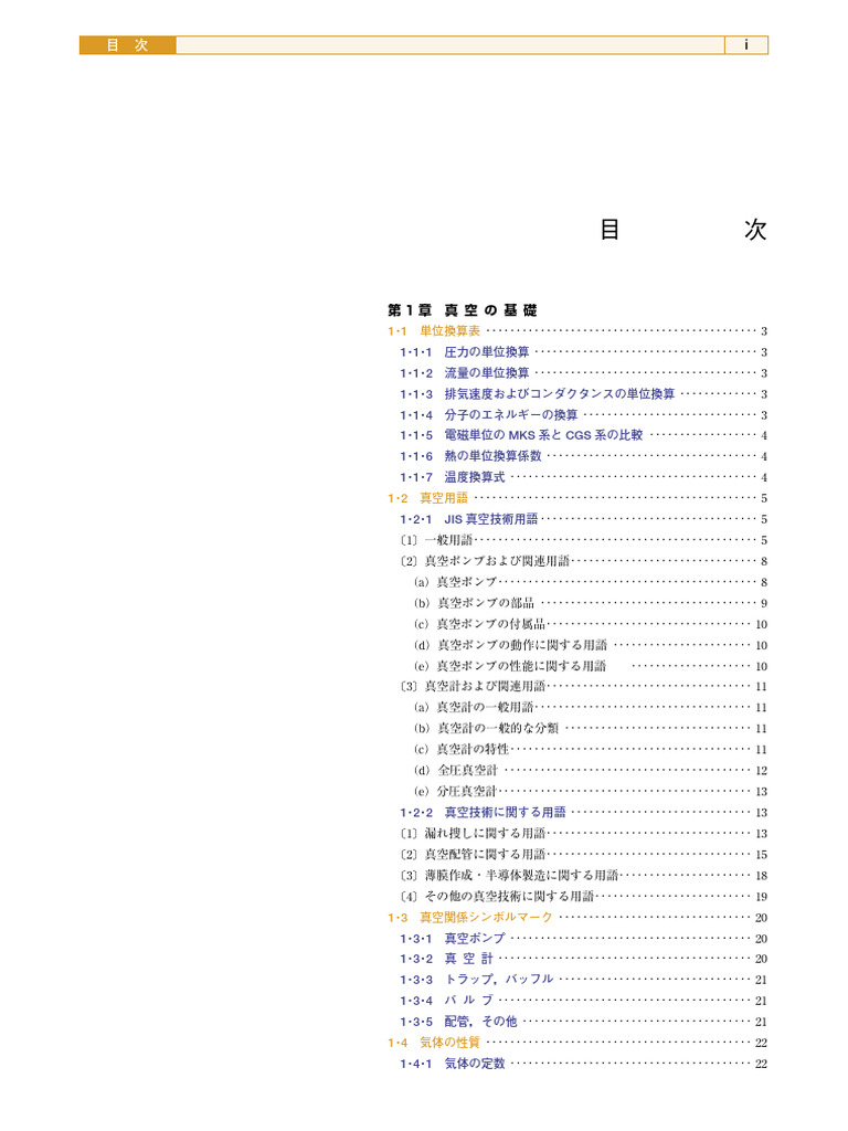 Vacuum Handbook | PDF