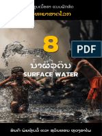 Chapter 8 Surface Water - Mitrearth (Laos Version)