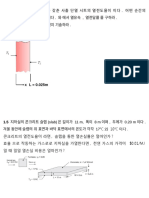 열전달 1장 문제 풀이