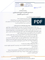 مذكرة بشان الارتقاء بالرياضة المدرسية بتاريخ 5 اكتوبر 2023