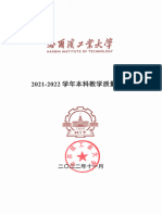 哈尔滨工业大学 2022本科教学质量报告