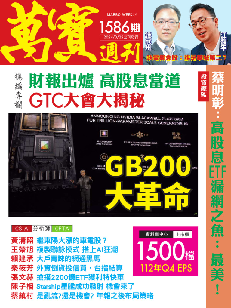 20240322：taiwan 財當道| PDF