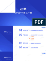 VR站产品指南