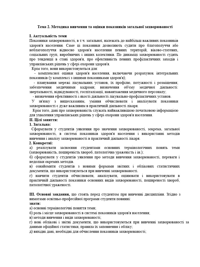2тема | PDF