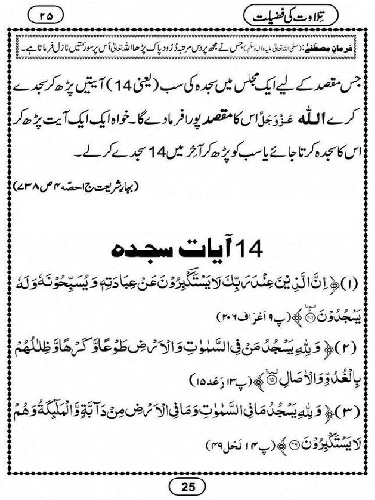 Ayaat e sajda 14 pdf