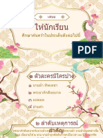 สีครีม สีทอง สีชมพู ดอกไม้ หรูหรา ความเป็นไทย ลายไทย งานนำเสนอ สไลด์ Prese - 20240221 - 094226 - 0000