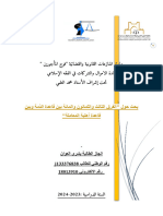 الفرق الثالث والثمانون والمائة بين قاعدة الذمة وبين قاعدة أهلية المعاملة - بشرى العوان