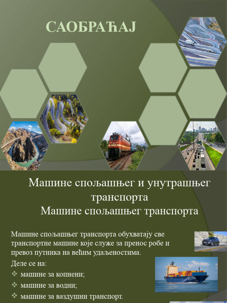САОБРАЋАЈ | PDF